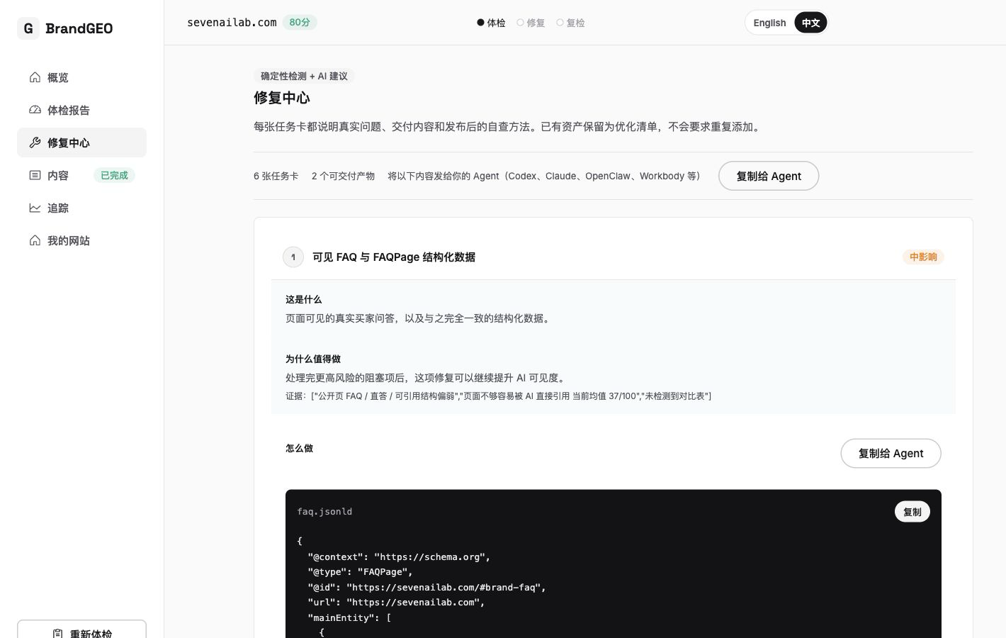 截图：修复中心任务列表，展示 Content 类型任务和优先级徽章